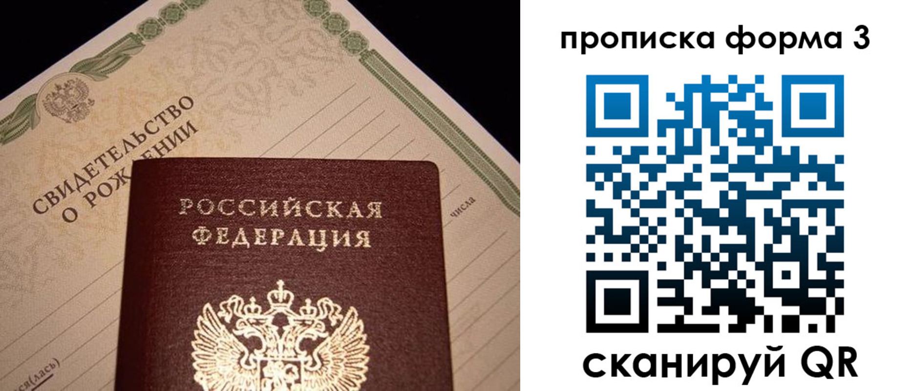 прописка в Лобне
