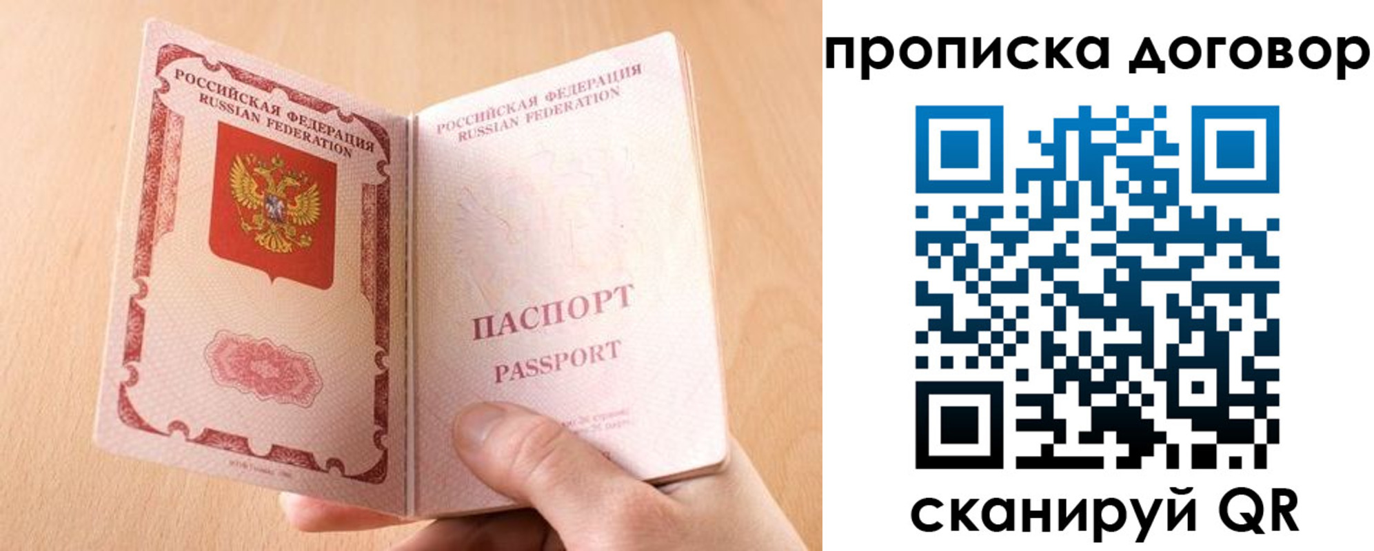 временная прописка в Лобне