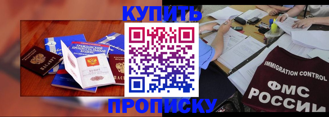 прописка регистрация в Лобне