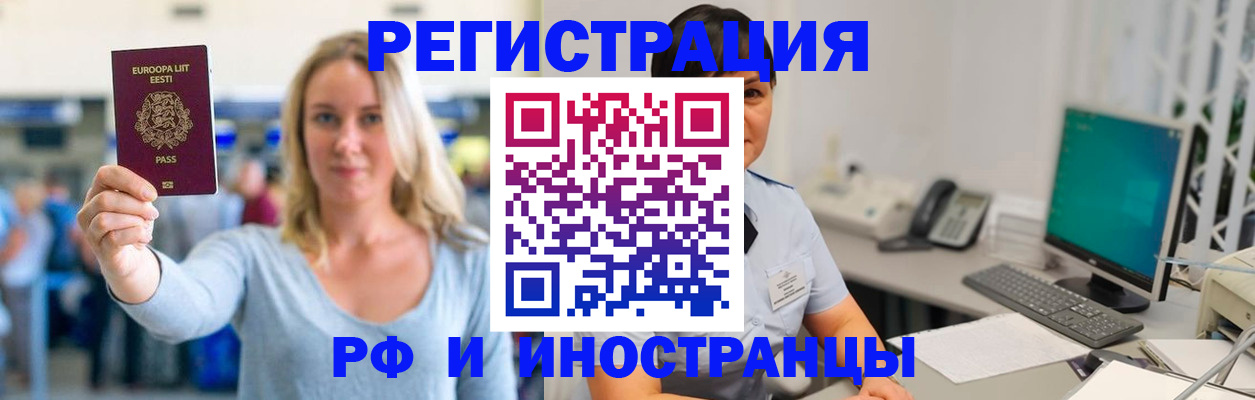 регистрация в Лобне