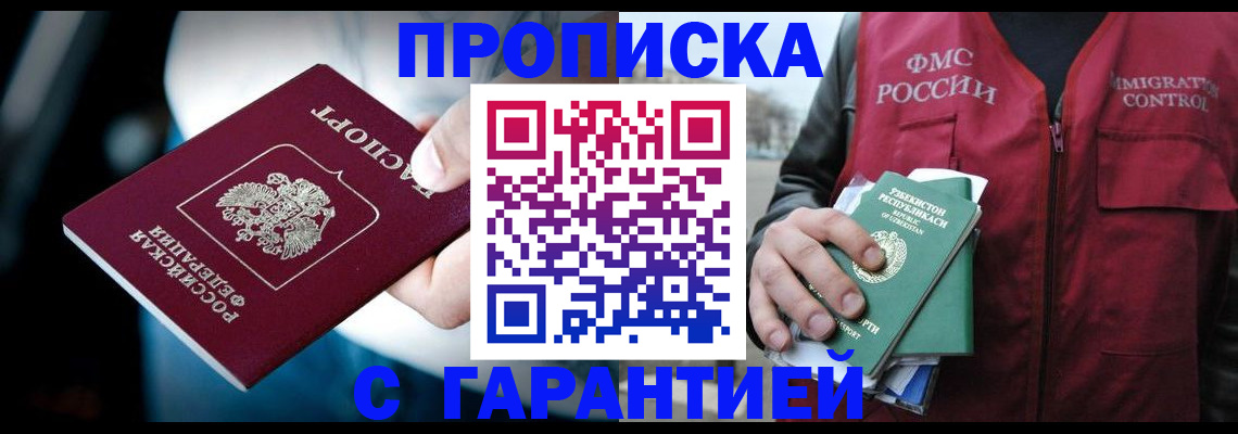 прописка для военкомата в Лобне