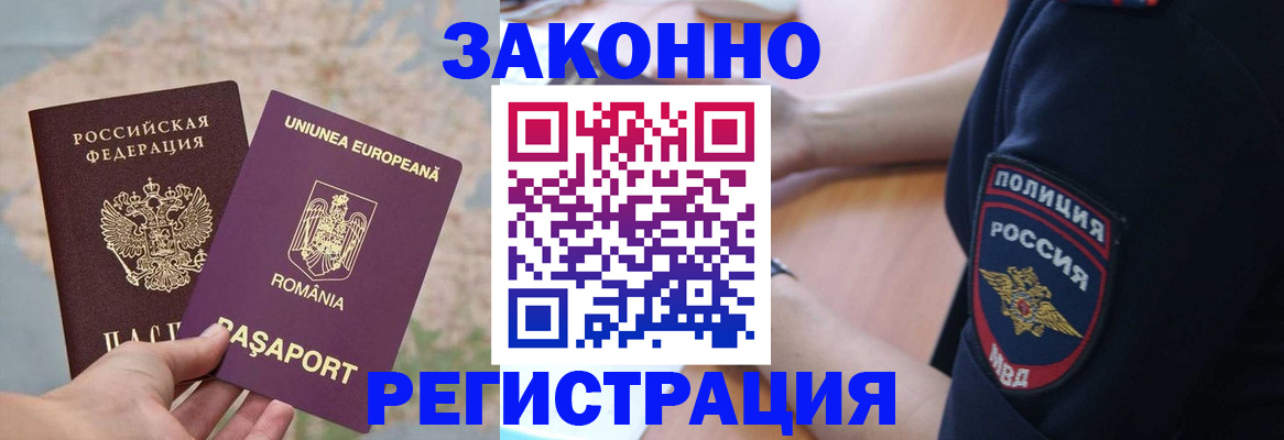 временная регистрация для школы в Лобне