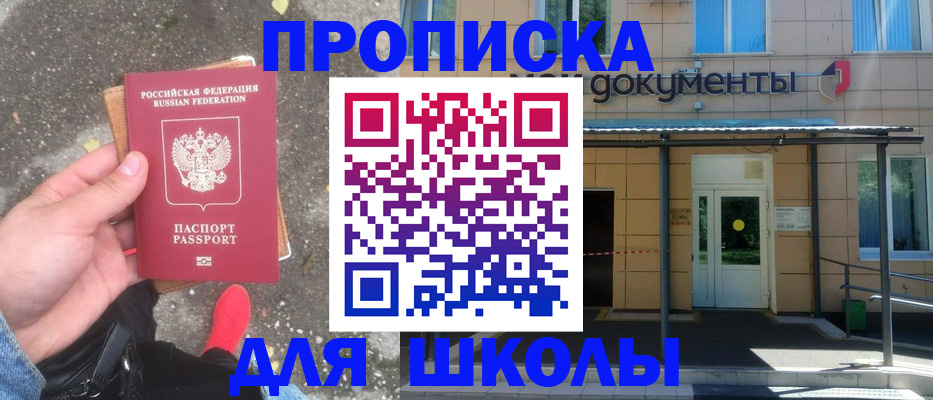 прописка в квартире в Лобне