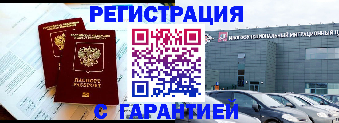 временная регистрация в квартире в Лобне